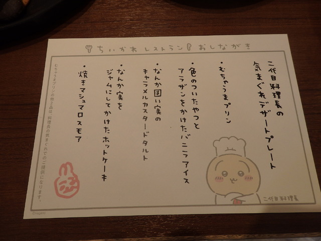 「ちいかわレストラン」