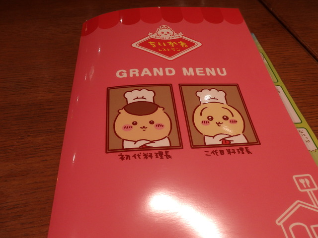 「ちいかわレストラン」