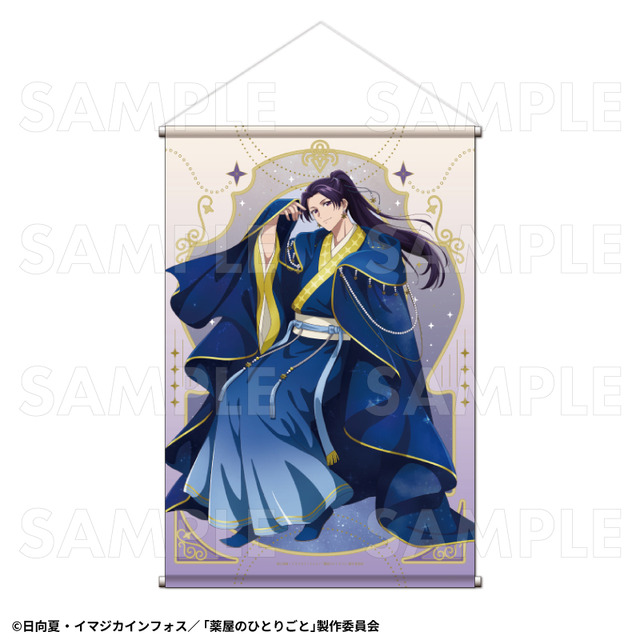 B2タペストリー（全3種）