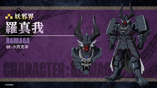 『鎧真伝サムライトルーパー』羅真我