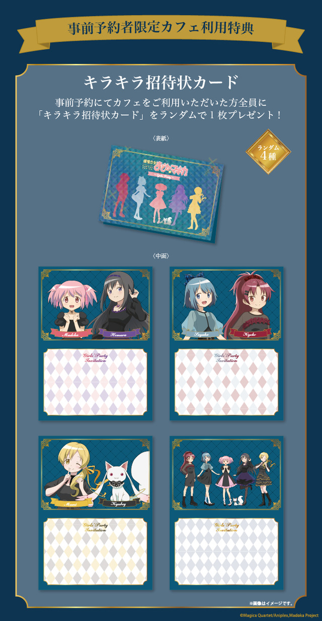 予約特典：キラキラ招待状カード（ランダム4種）