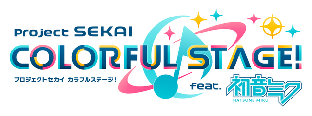 『プロジェクトセカイ カラフルステージ！ feat. 初音ミク』