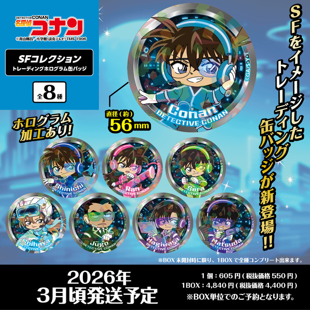 名探偵コナン　SFコレクション　トレーディングホログラム缶バッジ（全8種）
