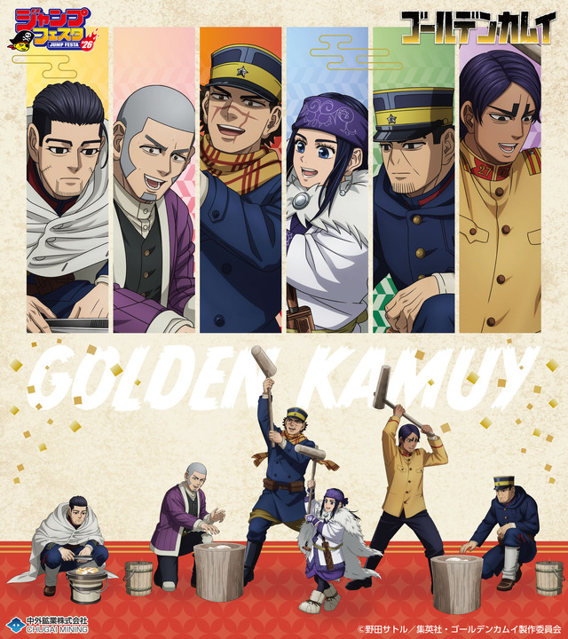 TVアニメ『ゴールデンカムイ』“餅つき”がテーマの新作グッズ登場