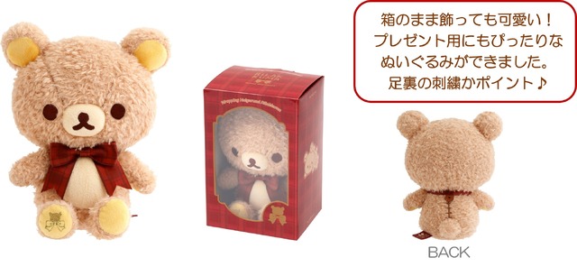 『リラックマ』ラッピングぬいぐるみリラックマ
