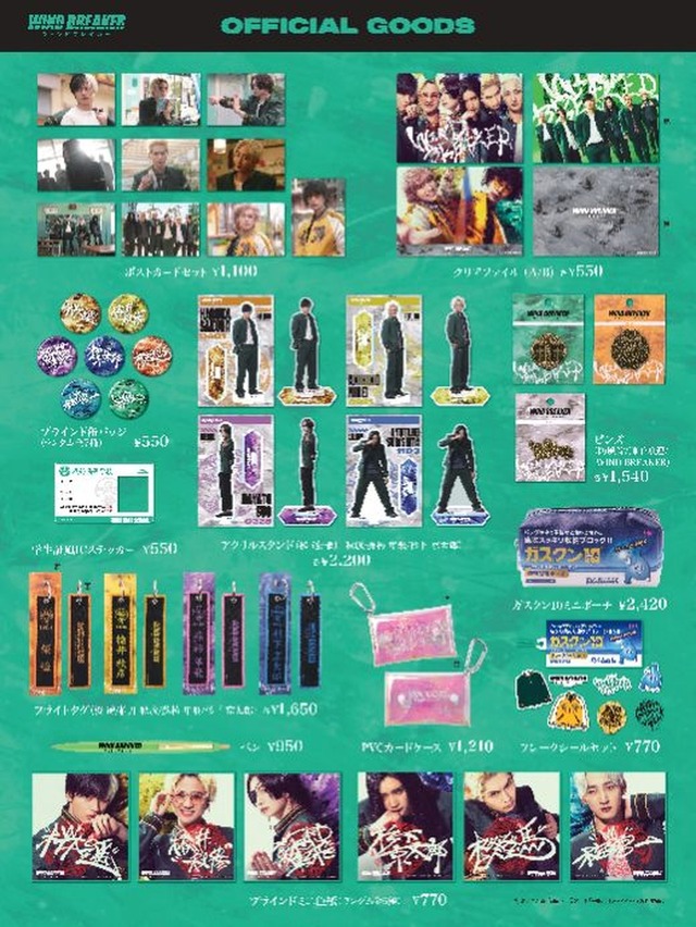 オフィシャルグッズも多数展開（価格はすべて税込）