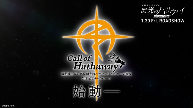 「Call of Hathaway」始動PVサムネイル