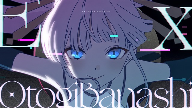 「Ex-Otogibanashi」ミュージックビデオ場面カット