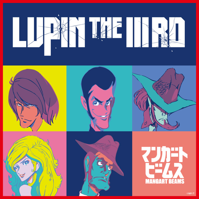 アニメ『LUPIN THE IIIRD』と「マンガート ビームス」がコラボレーション
