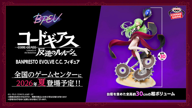 「BANPRESTO EVOLVE」C.C.