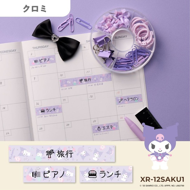 サンリオキャラクターテープ