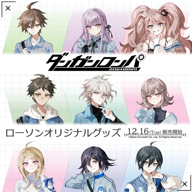 『ダンガンロンパシリーズ』ローソンオリジナルグッズ