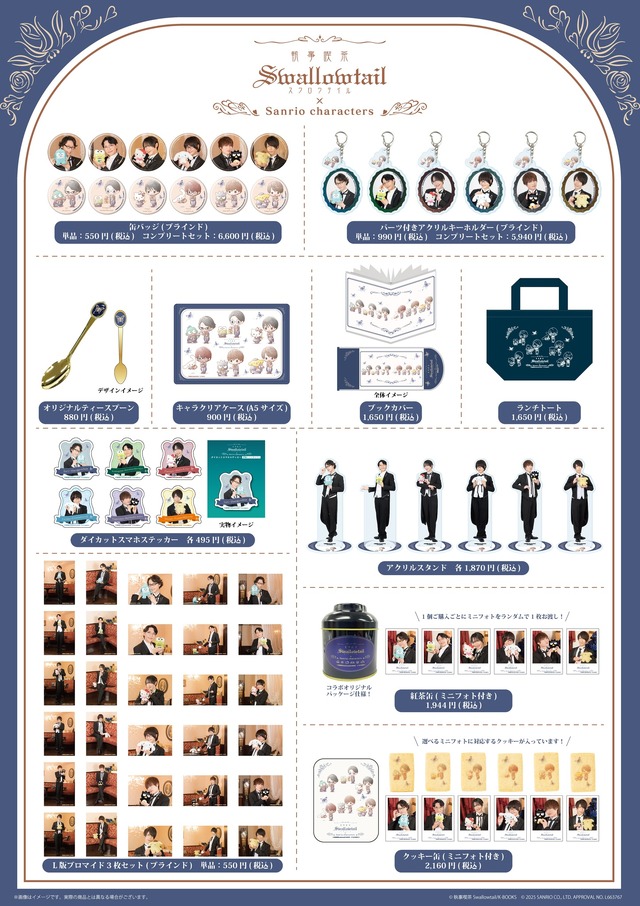 【グッズ一覧】