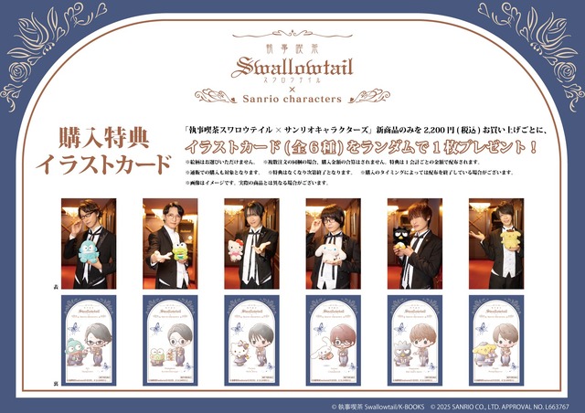 【通販も対象】購入特典はイラストカード（全6種）