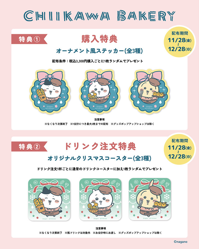 購入特典「オーナメント風ステッカー（全3種）」