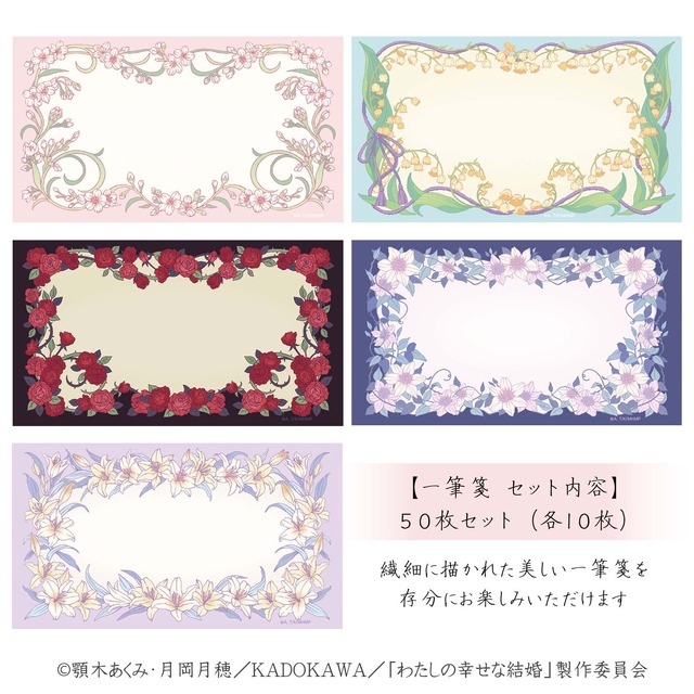 TVアニメ『わたしの幸せな結婚』×舞扇堂　一筆箋（ケース付）1期モデル