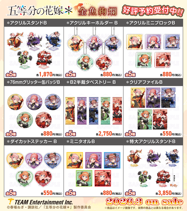 『五等分の花嫁＊』金魚絢爛テーマ 新作アイテム登場