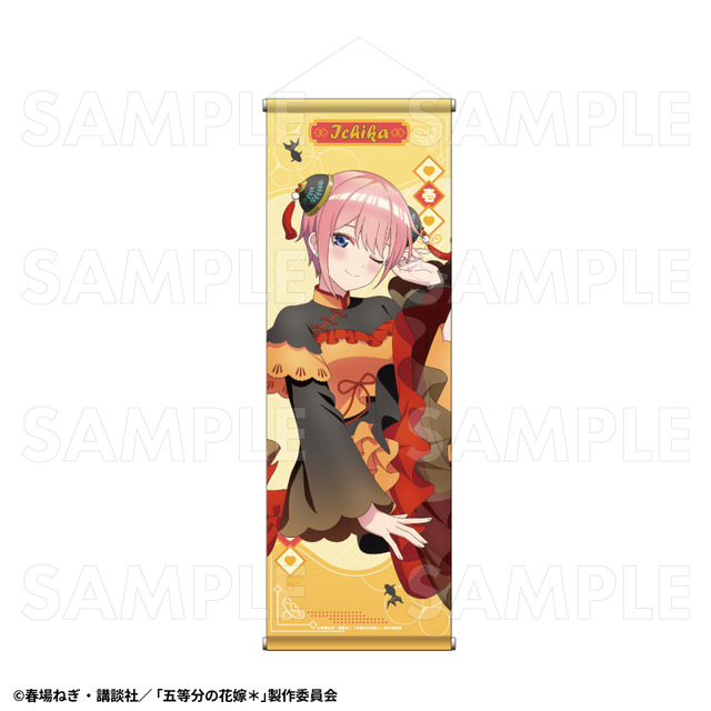 TVスペシャルアニメ『五等分の花嫁＊』B2半裁タペストリー【中野一花B】金魚絢爛