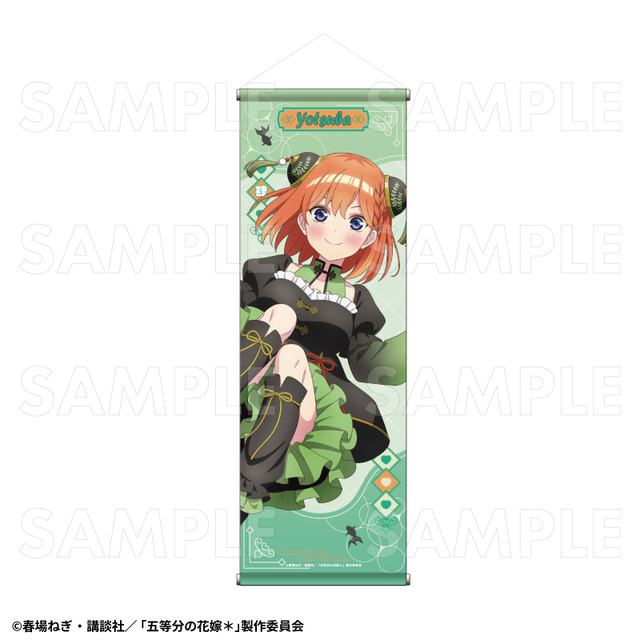 TVスペシャルアニメ『五等分の花嫁＊』B2半裁タペストリー【中野四葉B】金魚絢爛