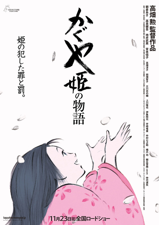 『かぐや姫の物語』