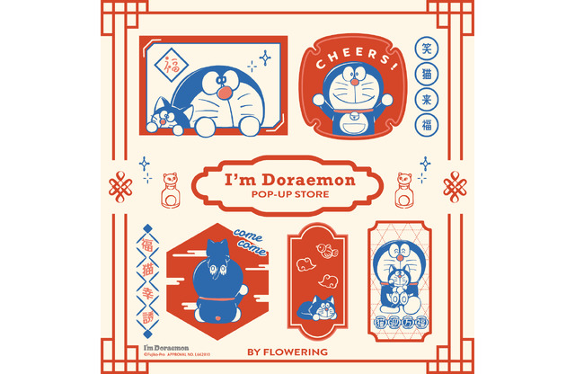 「I'm Doraemonシリーズ」に“お正月カラー”の新作雑貨＆お菓子が登場