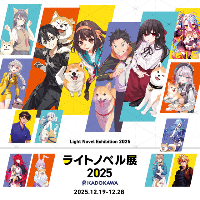 ライトノベル展2025
