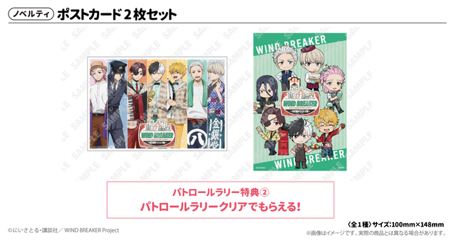 「WIND BREAKERコラボイベント ～西武園ゆうえんち編～」パトロールラリー特典