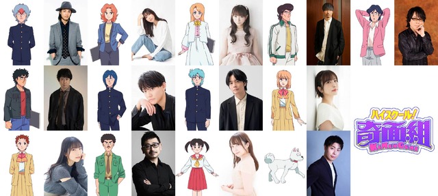 『ハイスクール！奇面組』追加キャラクター＆声優陣