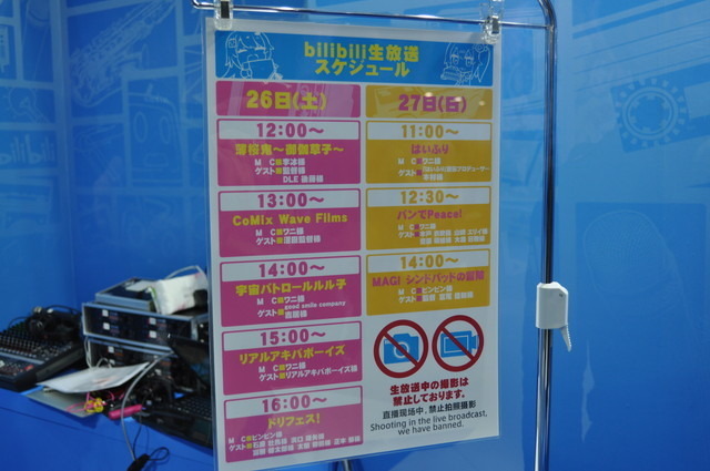 中国国内6,000万人ものアニメファンを抱える「ビリビリ」のAJ2016ブースをレポート