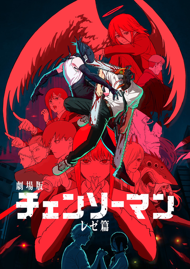 劇場版『チェンソーマン レゼ篇』キービジュアル（C）2025 MAPPA／チェンソーマンプロジェクト（C）藤本タツキ／集英社