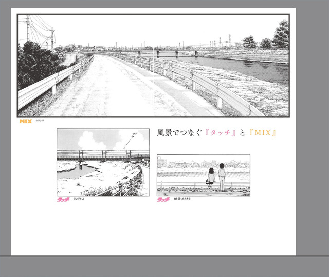 『MIX』ゾーン