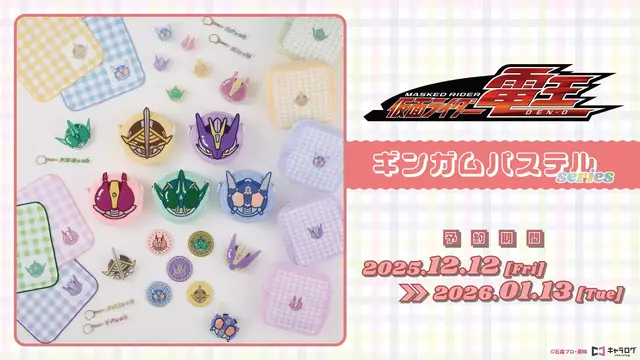 『仮面ライダー電王』オリジナルグッズ