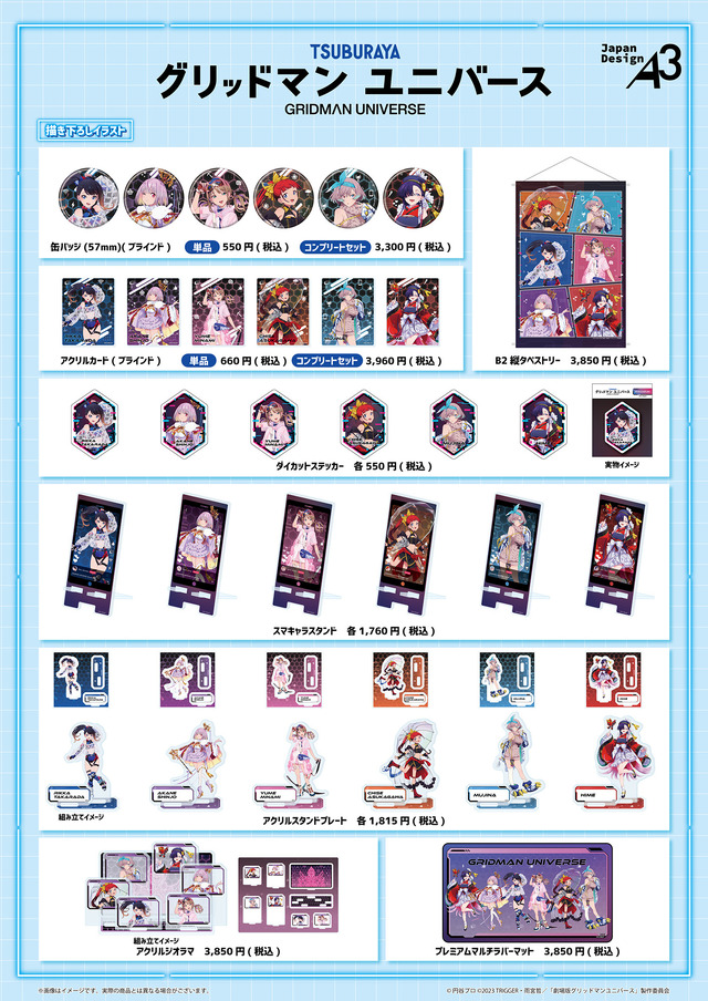 TVアニメ『グリッドマン ユニバース』POP UP SHOP in 池袋スキマストア　グッズ一覧