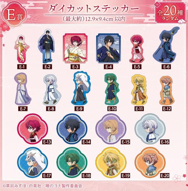 DRAW!DRAW!「TVアニメ『暁のヨナ』 描き下ろし 桜和装ver. オンラインくじ」E賞 ダイカットステッカー（全20種）