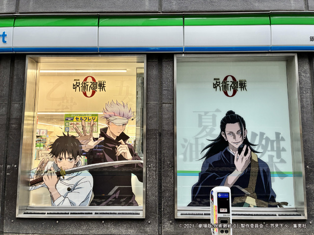 『劇場版 呪術廻戦 0』特別ラッピング店舗