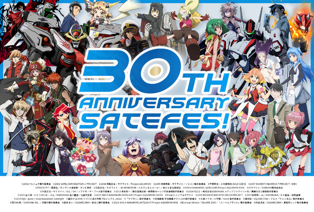 「SATELIGHT 30th Anniversary SATEFES！」
