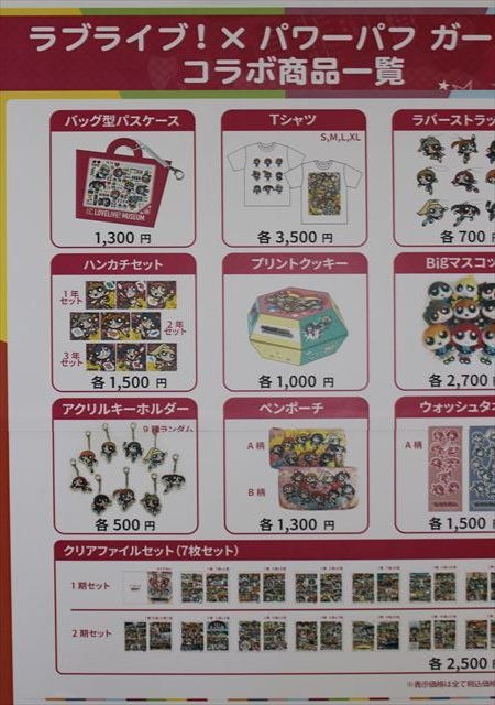 異色のコラボ？ 「ラブライブ！」と「パワーパフ ガールズ」の組み合わせに注目集まる