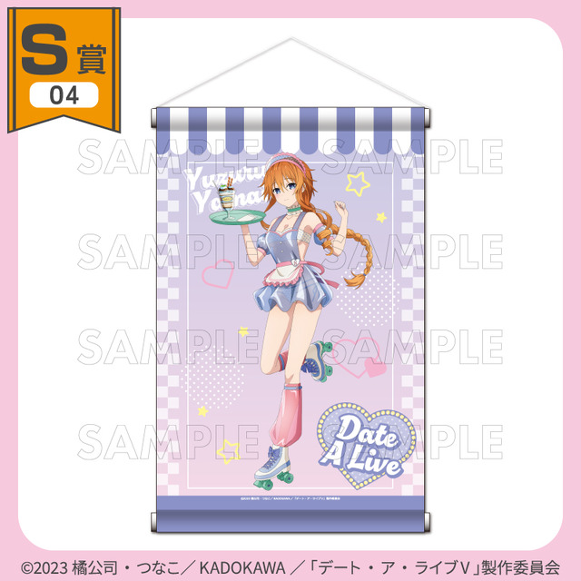 くじコレ「TVアニメ『デート・ア・ライブV』ダイナーStyle」S賞：選べるB2タペストリー【八舞夕弦】