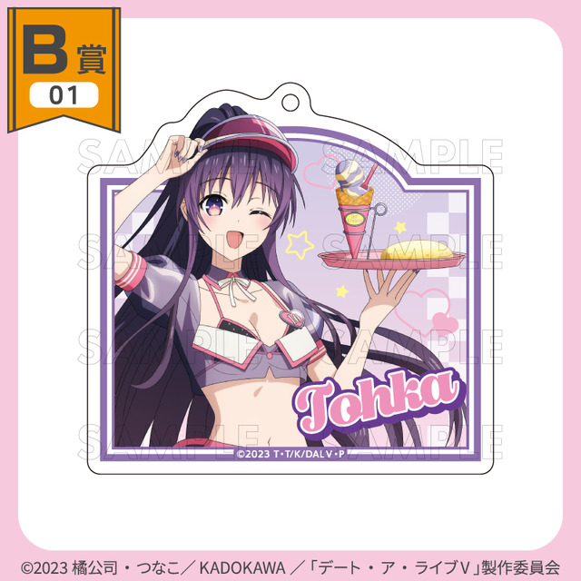 くじコレ「TVアニメ『デート・ア・ライブV』ダイナーStyle」B賞：アクリルキーホルダー【夜刀神十香】