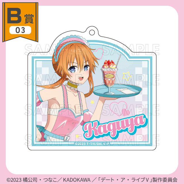 くじコレ「TVアニメ『デート・ア・ライブV』ダイナーStyle」B賞：アクリルキーホルダー【八舞耶倶矢】