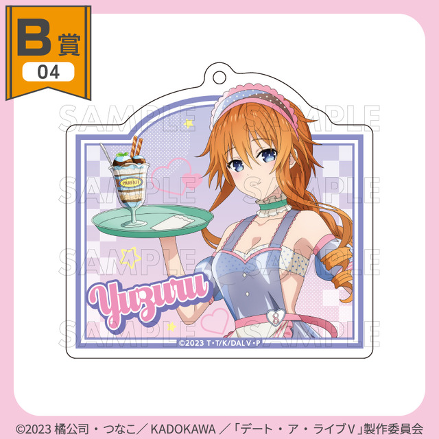 くじコレ「TVアニメ『デート・ア・ライブV』ダイナーStyle」B賞：アクリルキーホルダー【八舞夕弦】