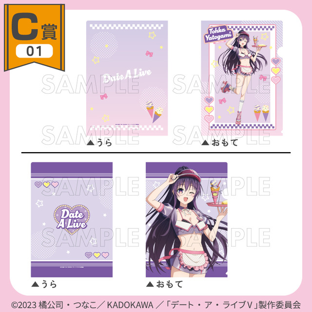 くじコレ「TVアニメ『デート・ア・ライブV』ダイナーStyle」C賞：A4クリアファイル2枚セット【夜刀神十香】