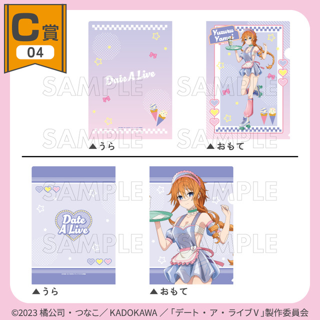 くじコレ「TVアニメ『デート・ア・ライブV』ダイナーStyle」C賞：A4クリアファイル2枚セット【八舞夕弦】
