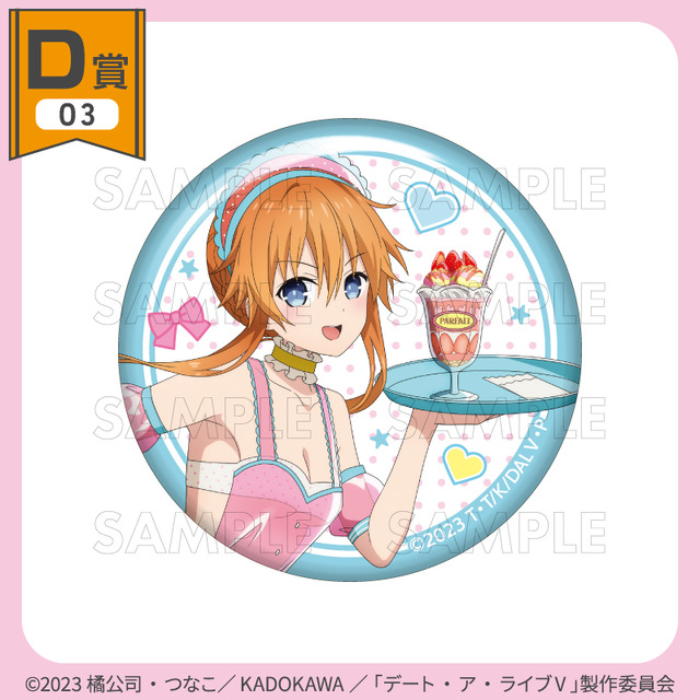 くじコレ「TVアニメ『デート・ア・ライブV』ダイナーStyle」D賞：缶バッジ【八舞耶倶矢A】