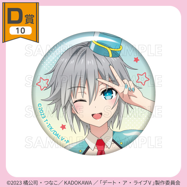 くじコレ「TVアニメ『デート・ア・ライブV』ダイナーStyle」D賞：缶バッジ【本条二亜B】