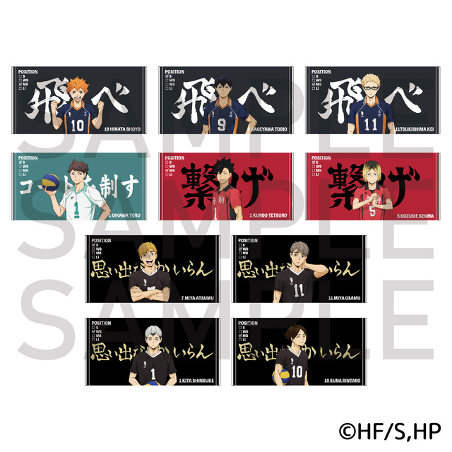 アニメ『ハイキュー!! 』ビッグタオル（全10種）