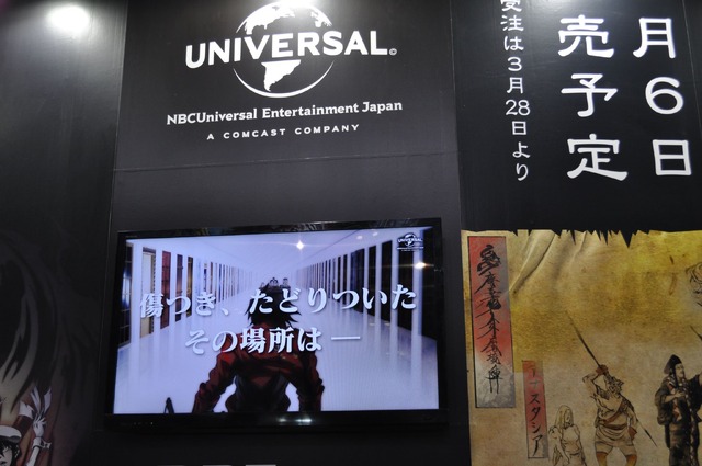 「ドラゴン殺し」「妖怪首おいてけ」が乱舞する　AJ2016　NBCユニバーサルブースレポ