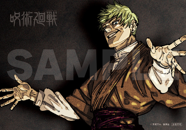 とじ込み付録 芥見下々描き下ろしイラスト使用！『呪術廻戦』袋とじ 禪院直哉ギラつきホロブロマイド