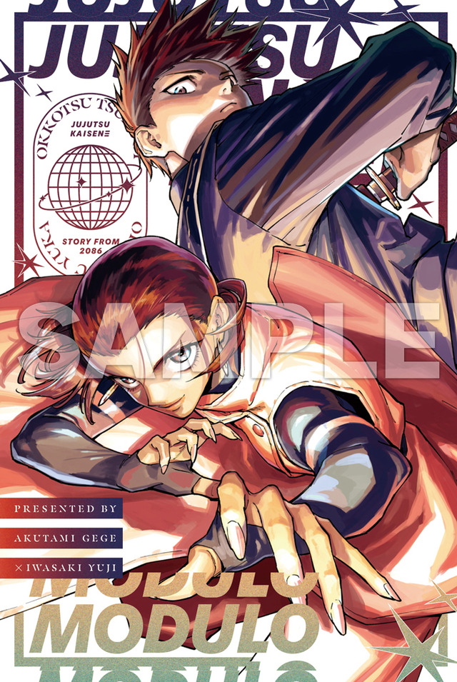 とじ込み付録 コミックス1巻カバーイラスト最速グッズ化！『呪術廻戦≡』ポストカード