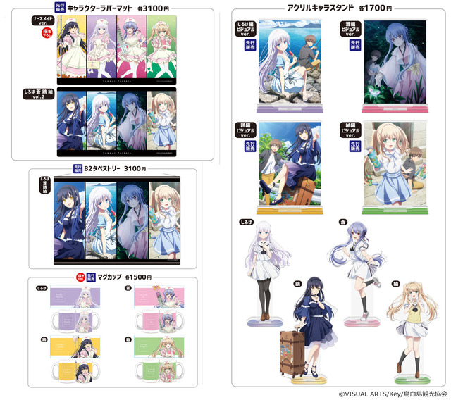 アニメ『Summer Pockets』新作グッズ　きゃらON！がコミックマーケット107で先行販売